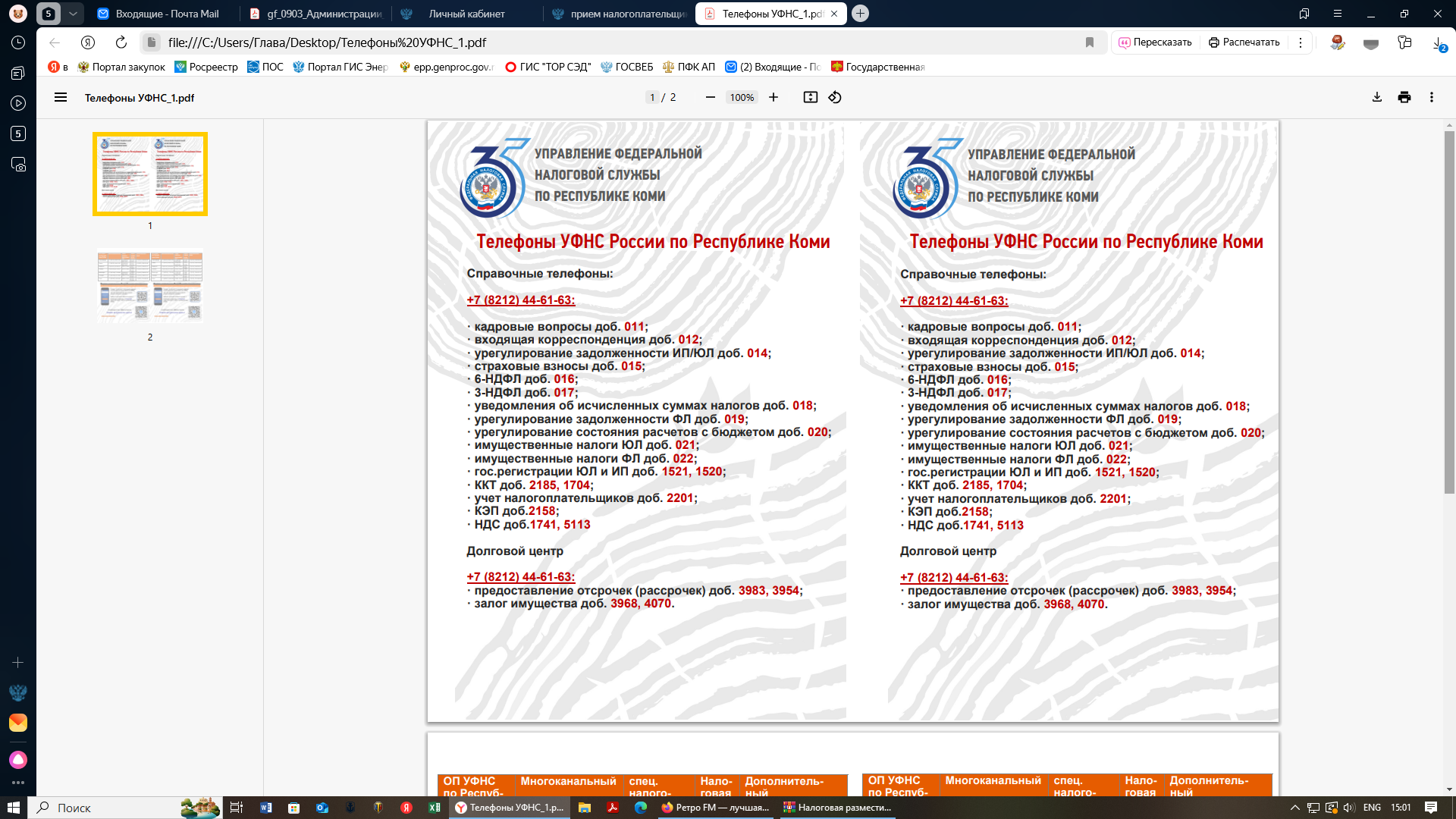 прием налогоплательщиков во всех операционных залах.
