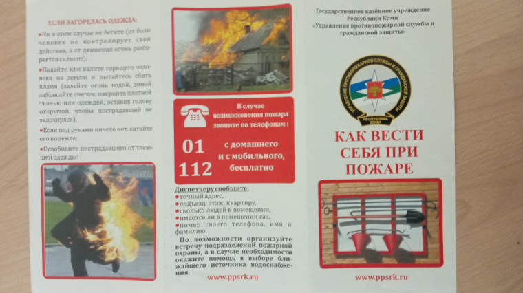 Как вести себя при пожаре. Как вести себя при пожаре.