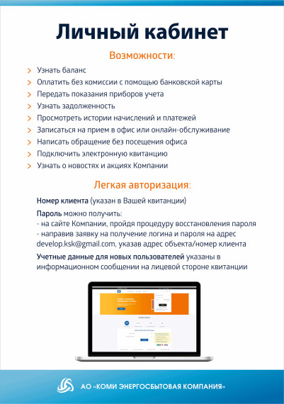 Коми энергосбытовая компания. Коми энергосбытовая компания.
