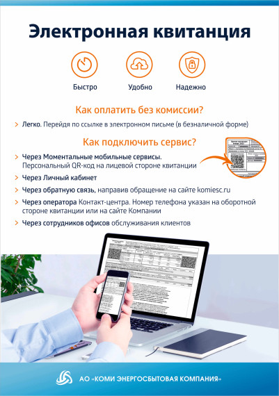 Коми энергосбытовая компания. Коми энергосбытовая компания.